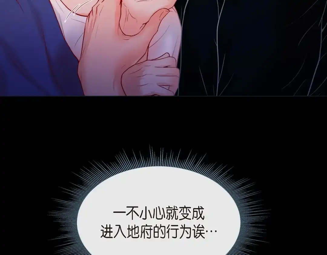 蝴蝶俘获老虎 第28话 奇怪的梦 第104页