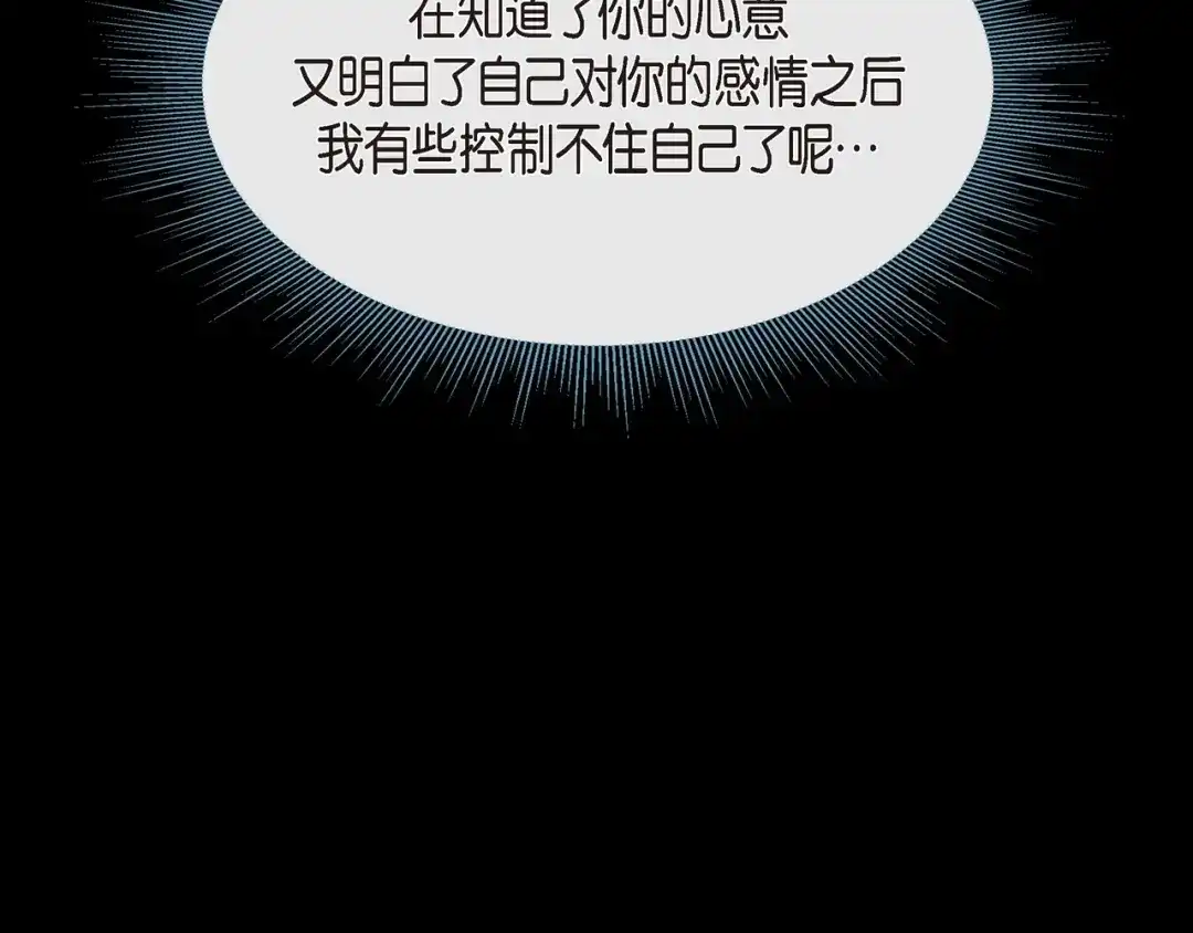 蝴蝶俘获老虎 第28话 奇怪的梦 第114页