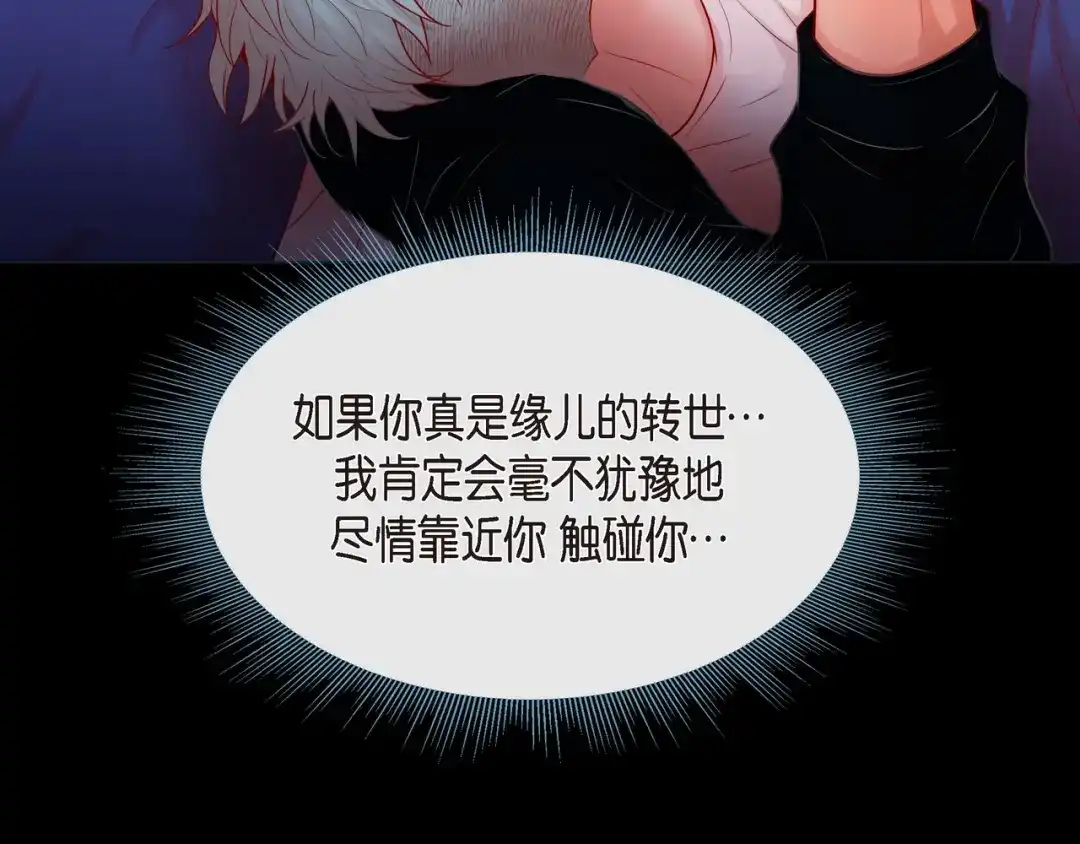 蝴蝶俘获老虎 第28话 奇怪的梦 第118页