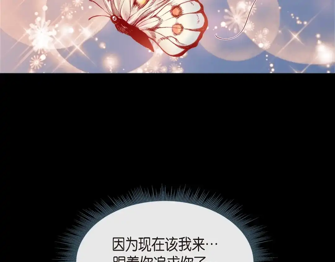 蝴蝶俘获老虎 第28话 奇怪的梦 第121页