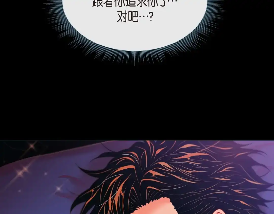 蝴蝶俘获老虎 第28话 奇怪的梦 第122页