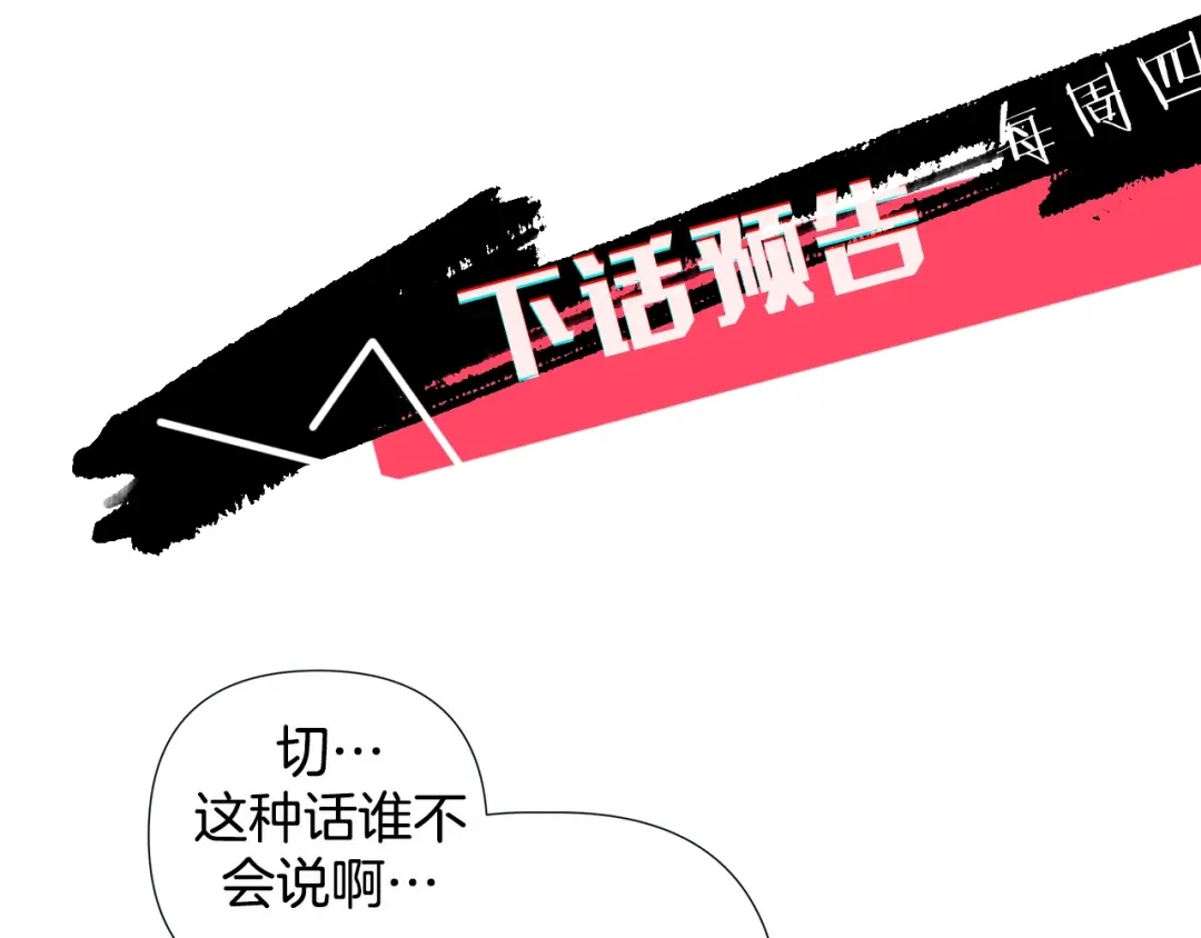 蝴蝶俘获老虎 第28话 奇怪的梦 第129页
