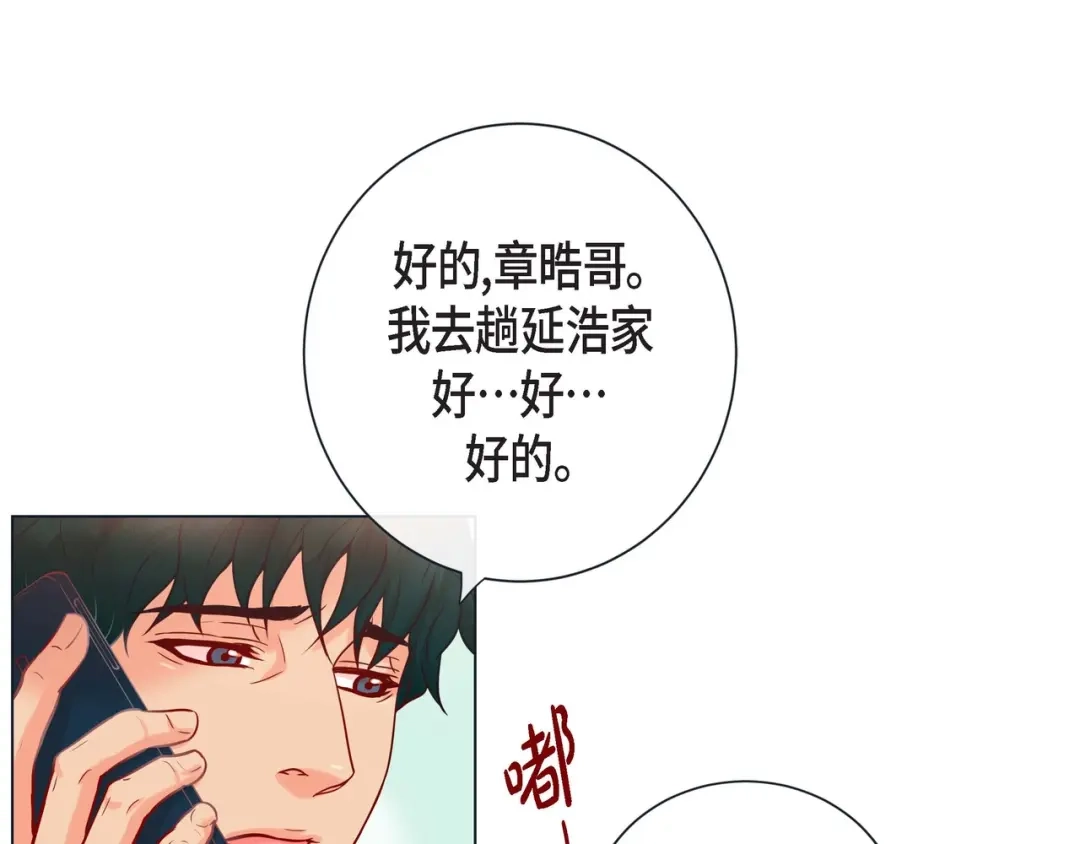 蝴蝶俘获老虎 第28话 奇怪的梦 第13页