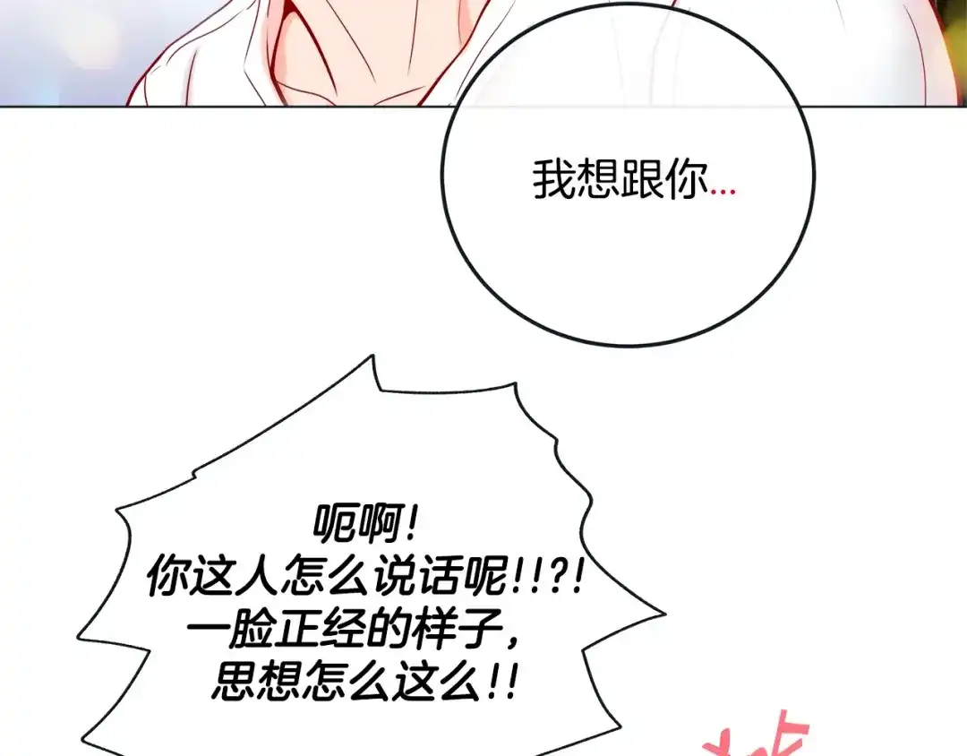 蝴蝶俘获老虎 第28话 奇怪的梦 第131页