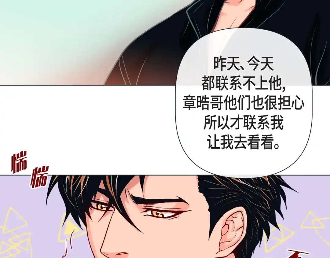 蝴蝶俘获老虎 第28话 奇怪的梦 第16页