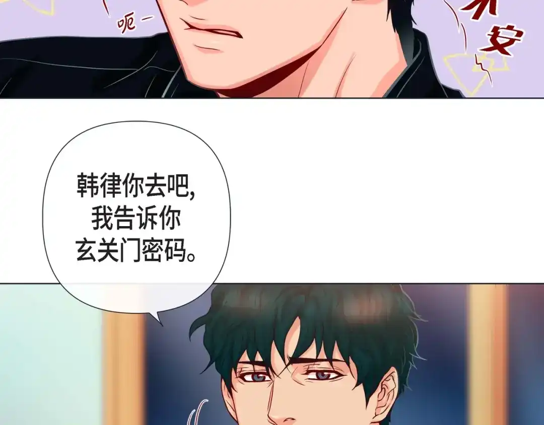 蝴蝶俘获老虎 第28话 奇怪的梦 第17页