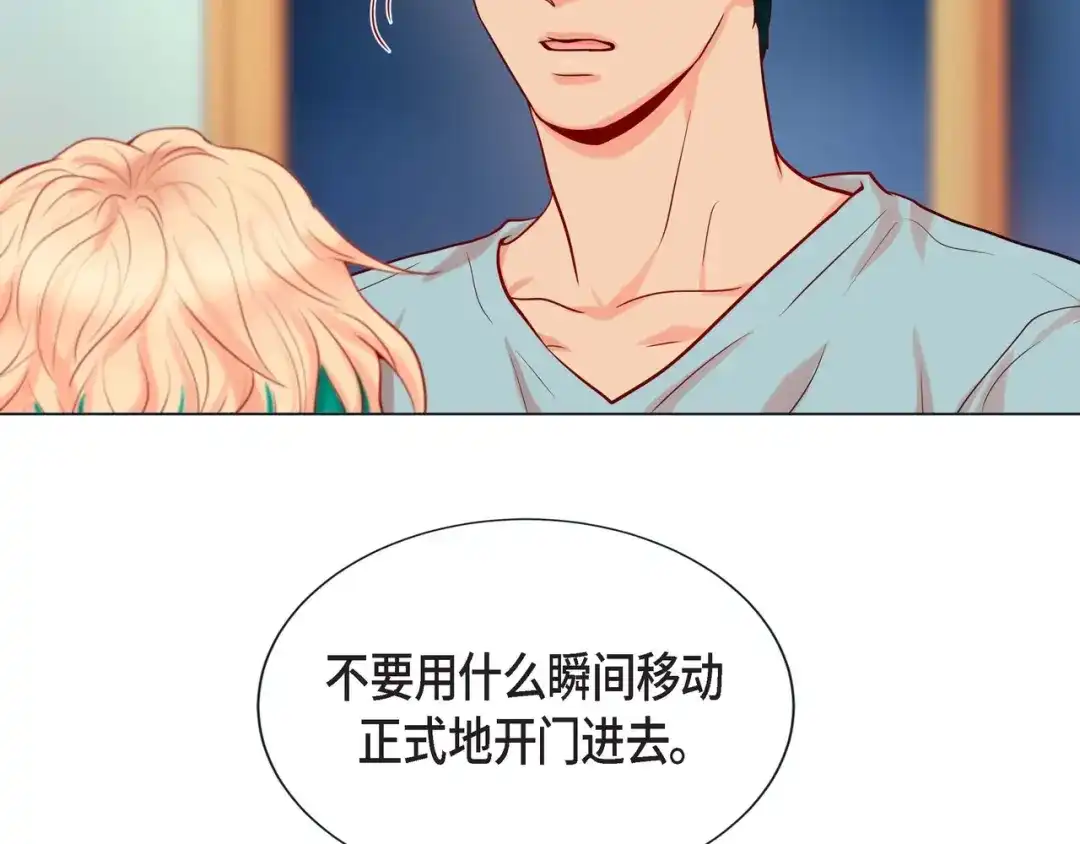 蝴蝶俘获老虎 第28话 奇怪的梦 第18页