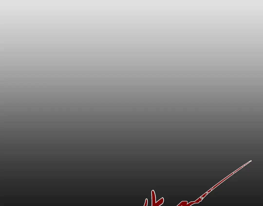 蝴蝶俘获老虎 第28话 奇怪的梦 第30页
