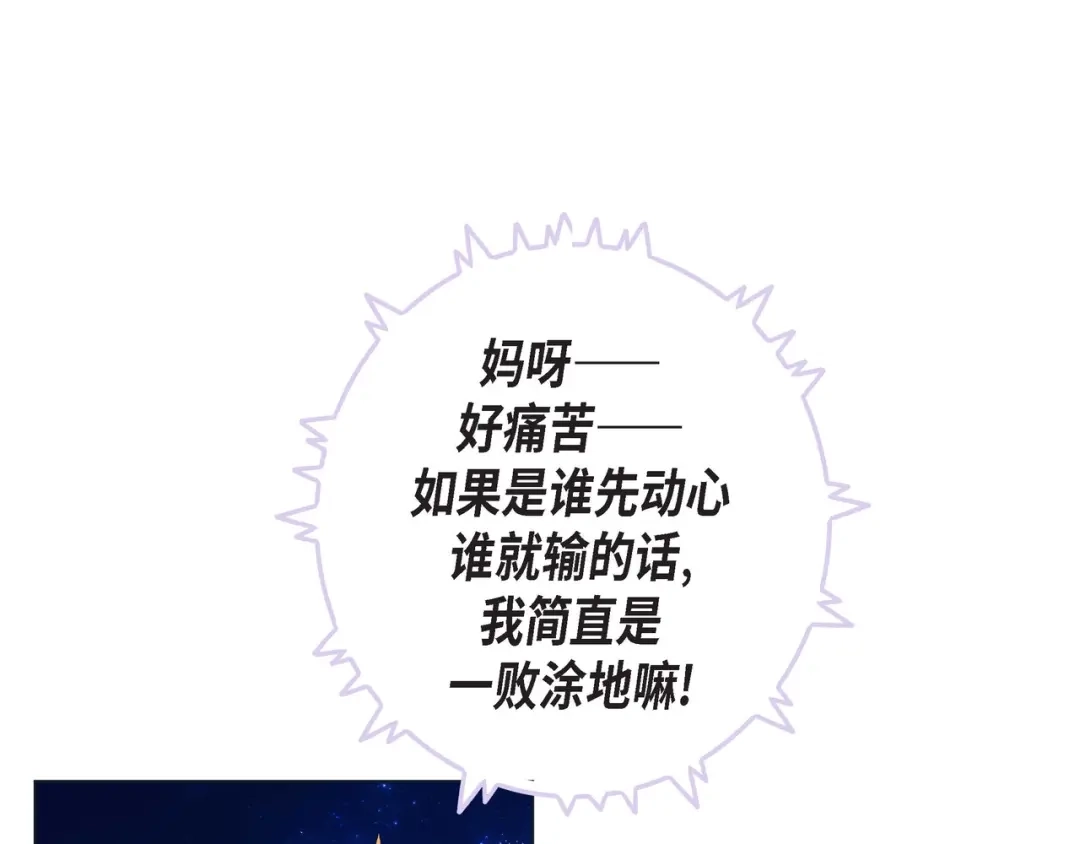 蝴蝶俘获老虎 第28话 奇怪的梦 第4页