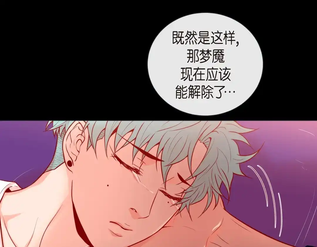 蝴蝶俘获老虎 第28话 奇怪的梦 第45页