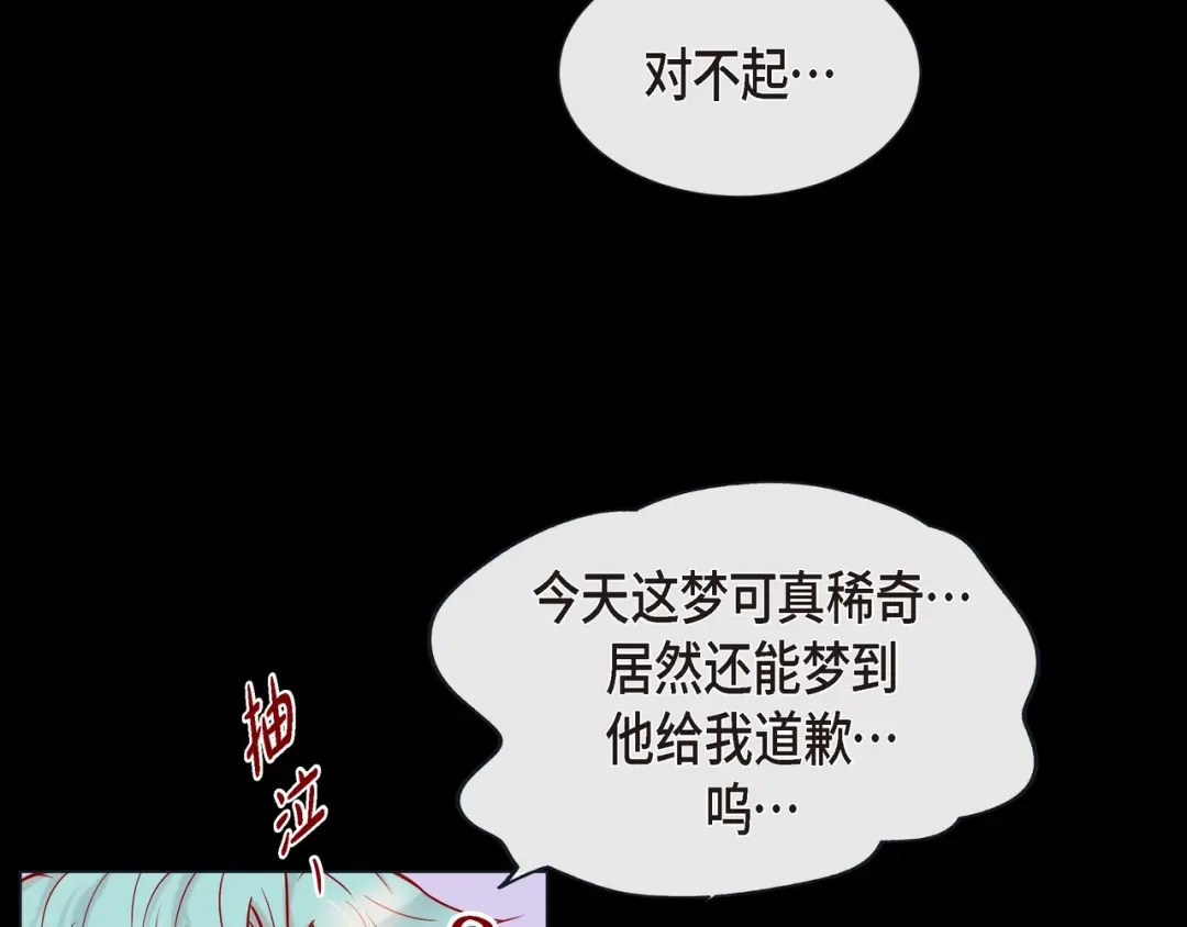 蝴蝶俘获老虎 第28话 奇怪的梦 第58页
