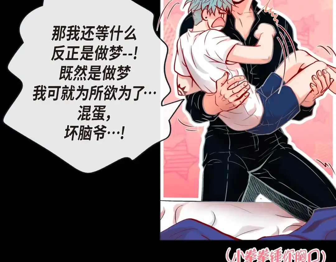 蝴蝶俘获老虎 第28话 奇怪的梦 第60页