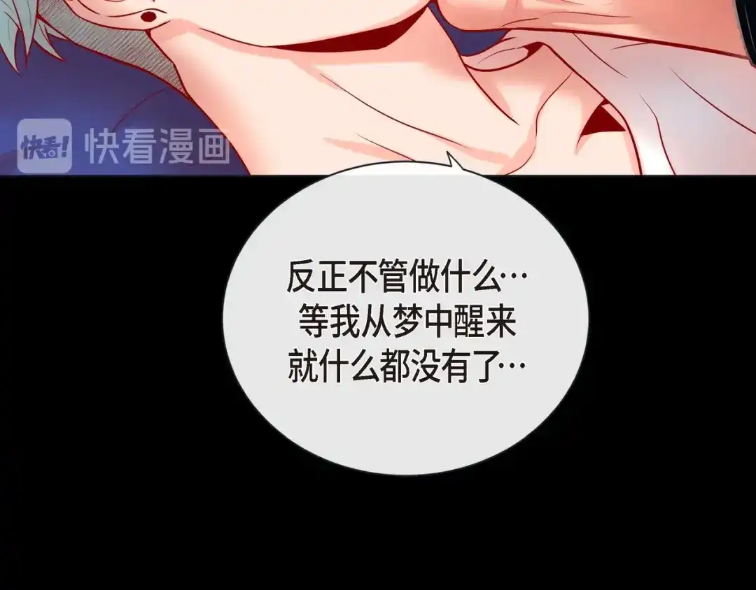 蝴蝶俘获老虎 第28话 奇怪的梦 第65页