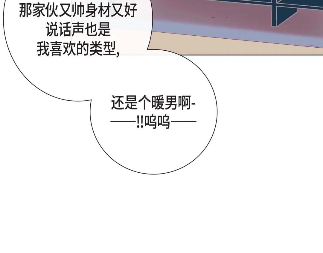 蝴蝶俘获老虎 第28话 奇怪的梦 第7页