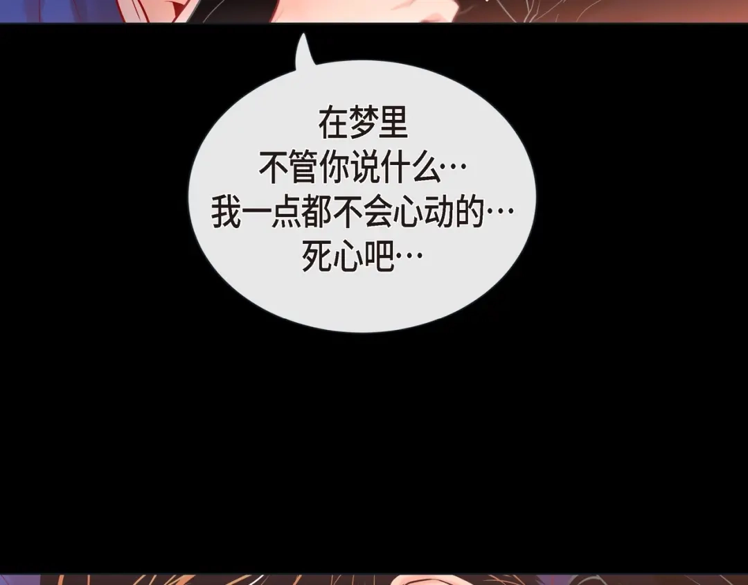 蝴蝶俘获老虎 第28话 奇怪的梦 第70页