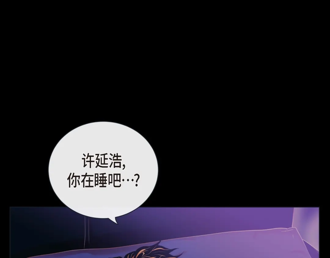 蝴蝶俘获老虎 第28话 奇怪的梦 第84页