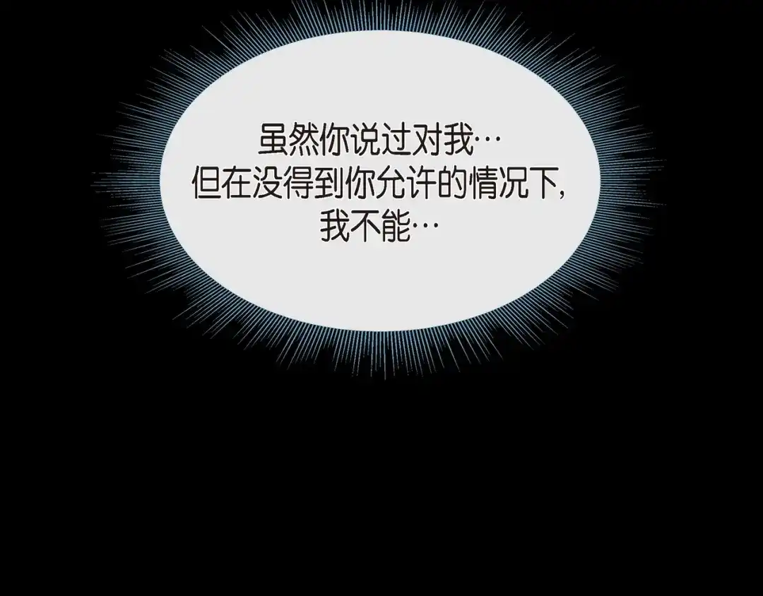 蝴蝶俘获老虎 第28话 奇怪的梦 第90页