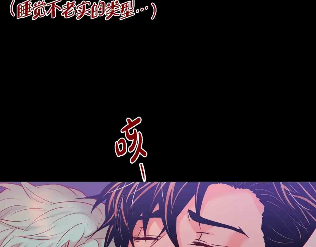 蝴蝶俘获老虎 第28话 奇怪的梦 第97页