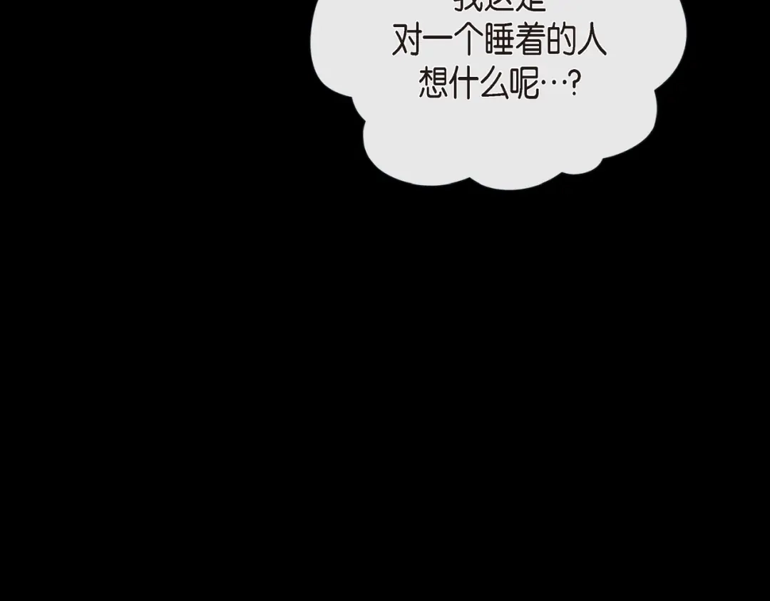 蝴蝶俘获老虎 第28话 奇怪的梦 第99页
