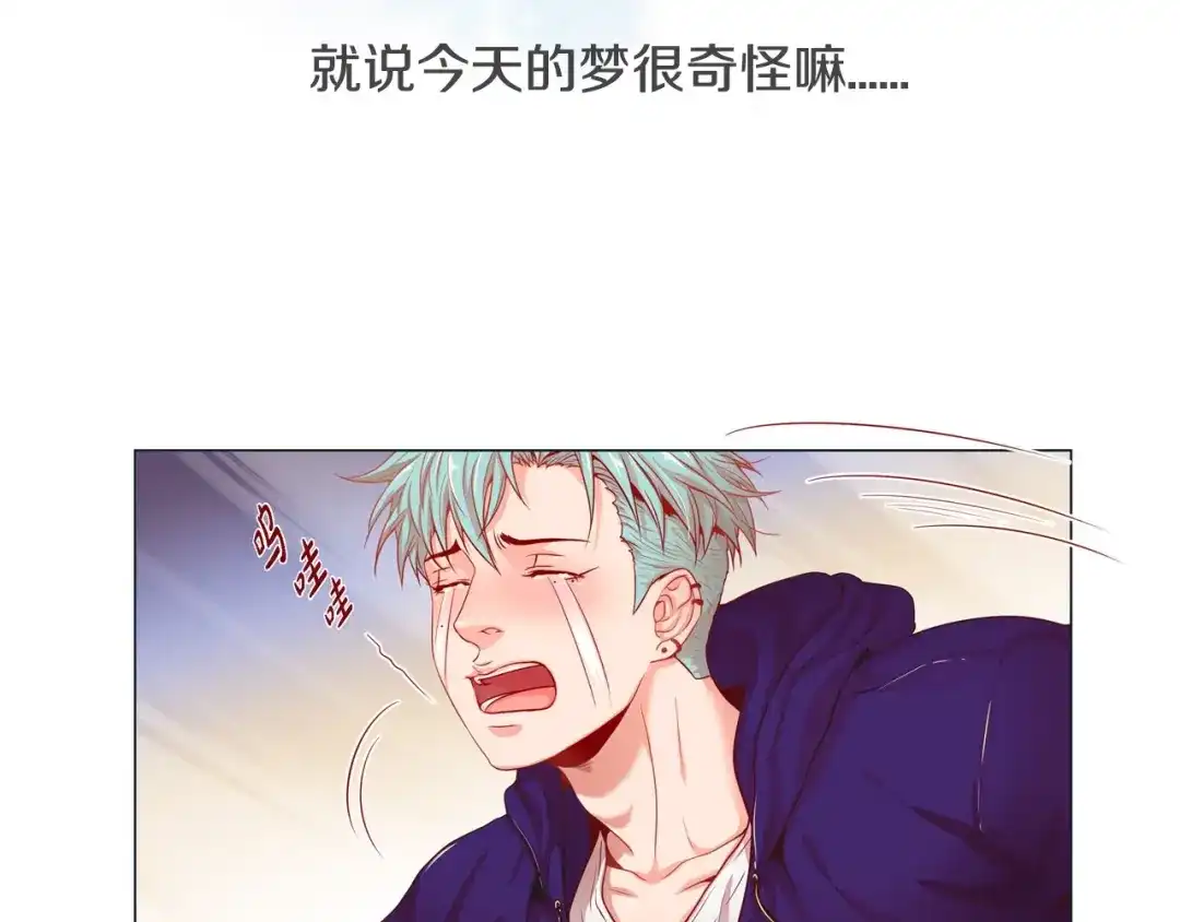 蝴蝶俘获老虎 第1话 老虎与梦境 第114页