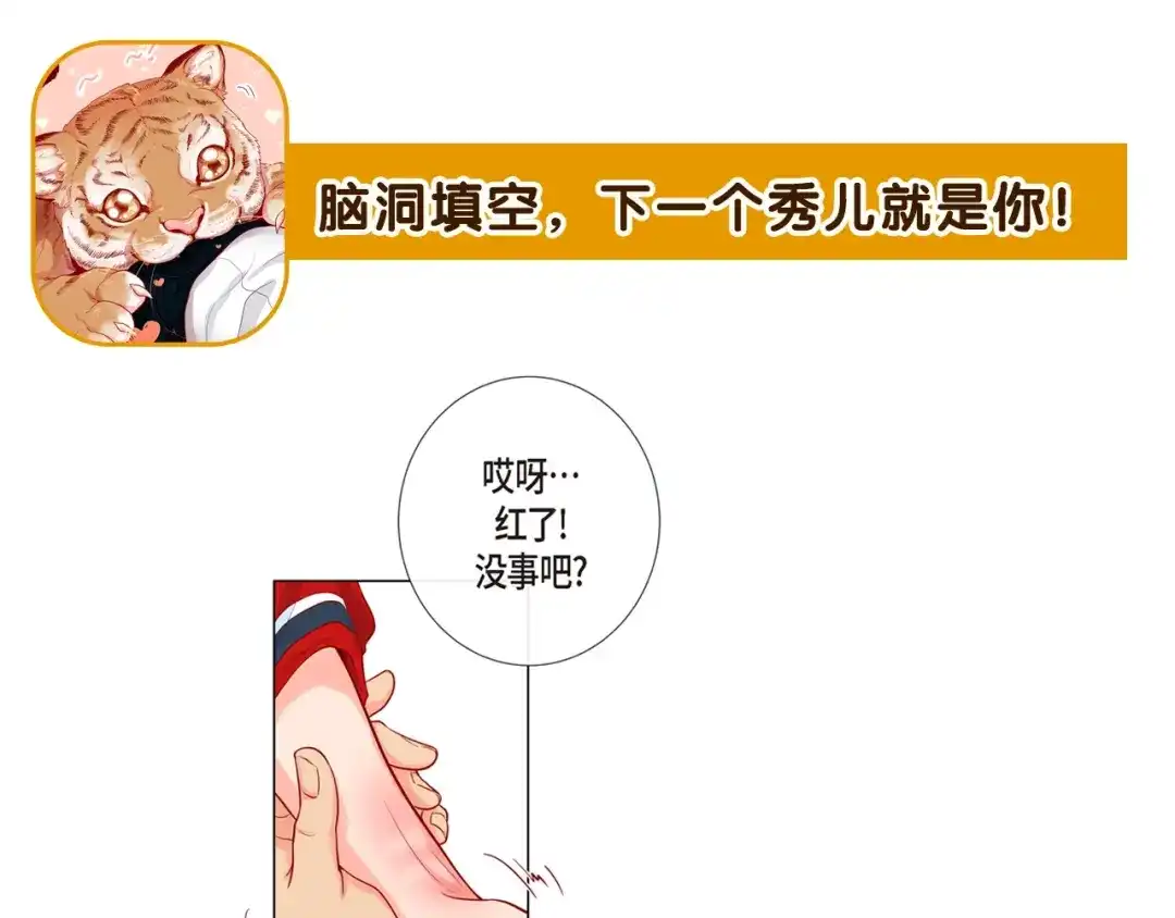蝴蝶俘获老虎 第1话 老虎与梦境 第133页