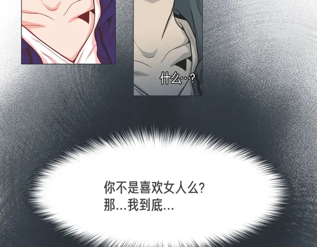 蝴蝶俘获老虎 第1话 老虎与梦境 第81页