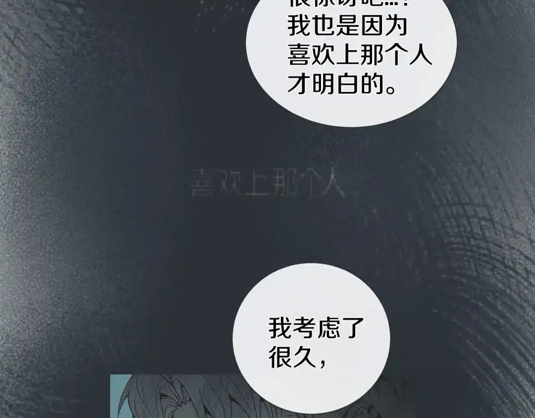蝴蝶俘获老虎 第1话 老虎与梦境 第85页