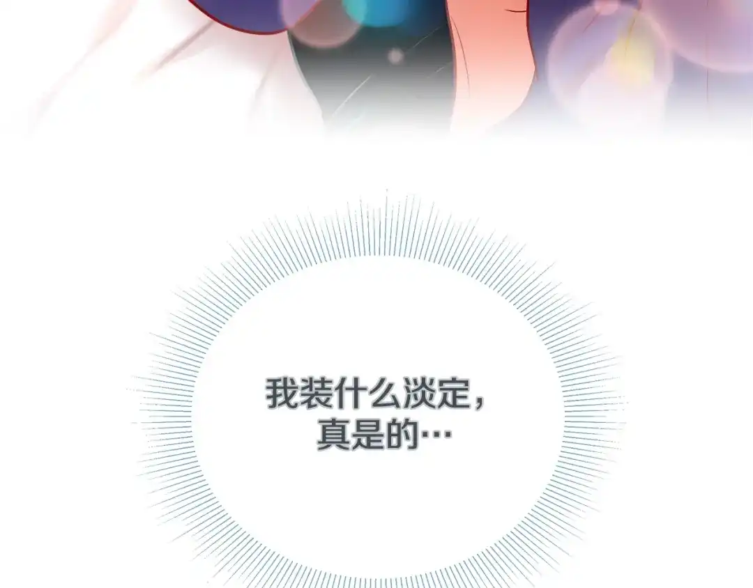 蝴蝶俘获老虎 第29话 卖萌可耻但有用 第124页