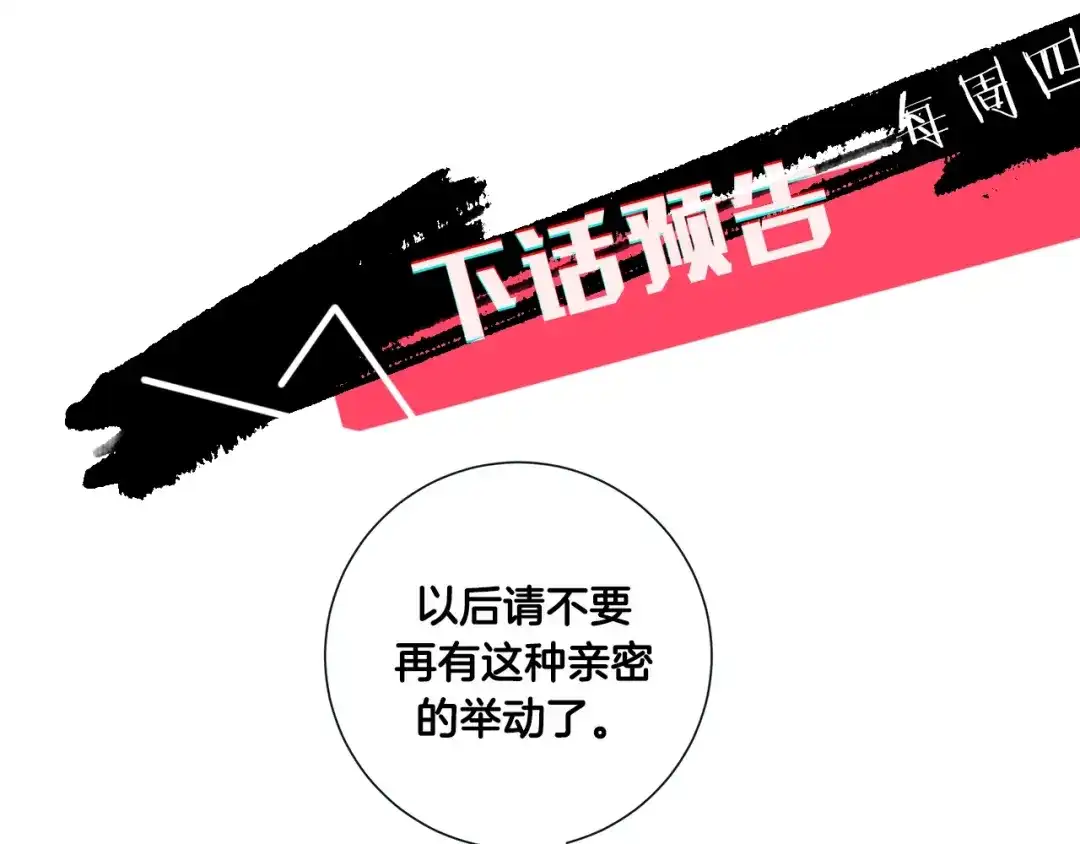 蝴蝶俘获老虎 第29话 卖萌可耻但有用 第129页