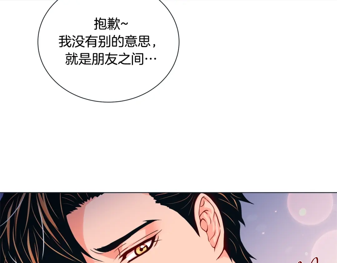 蝴蝶俘获老虎 第29话 卖萌可耻但有用 第131页
