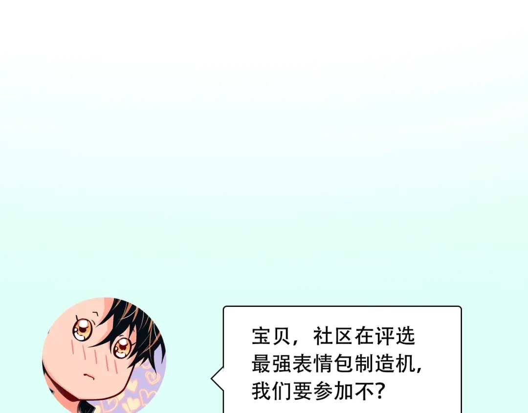 蝴蝶俘获老虎 第29话 卖萌可耻但有用 第137页