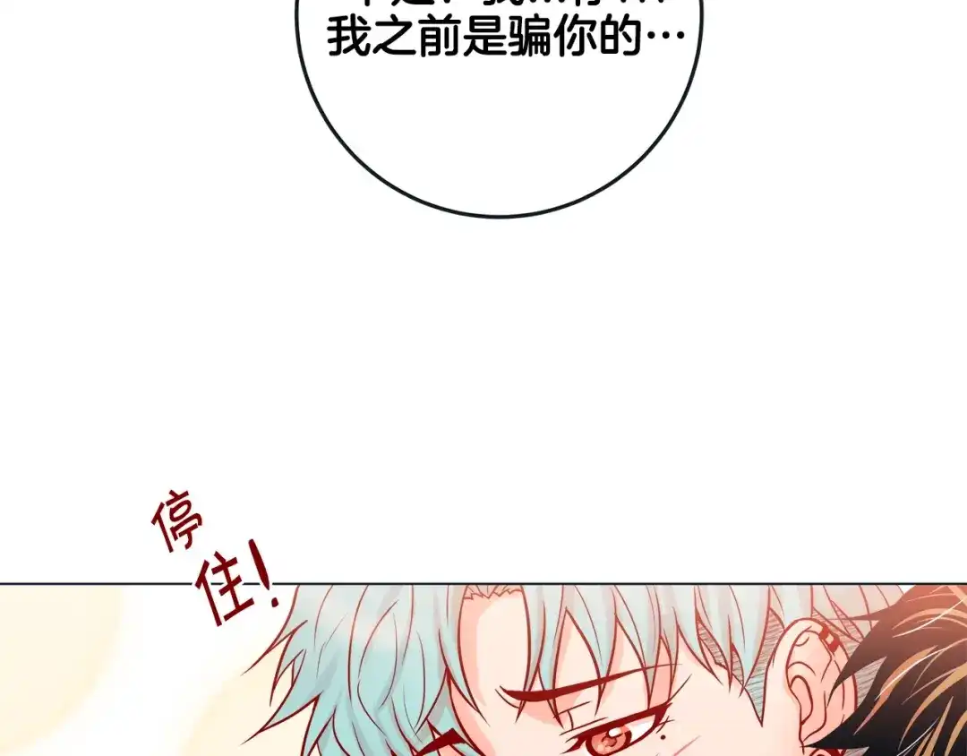 蝴蝶俘获老虎 第29话 卖萌可耻但有用 第53页