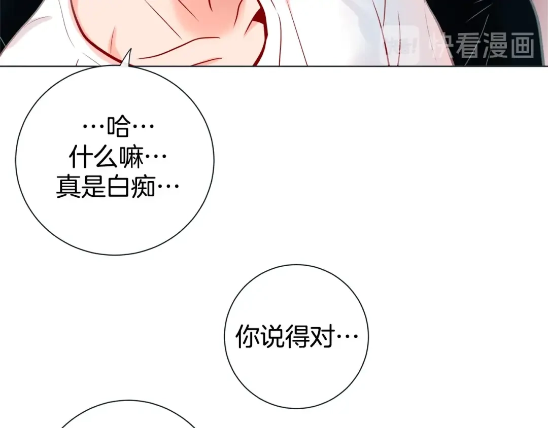 蝴蝶俘获老虎 第29话 卖萌可耻但有用 第59页