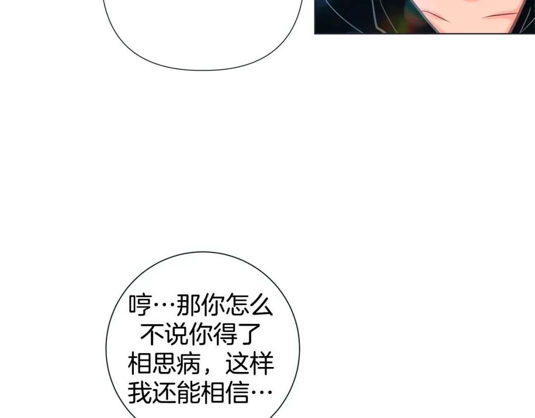 蝴蝶俘获老虎 第29话 卖萌可耻但有用 第62页