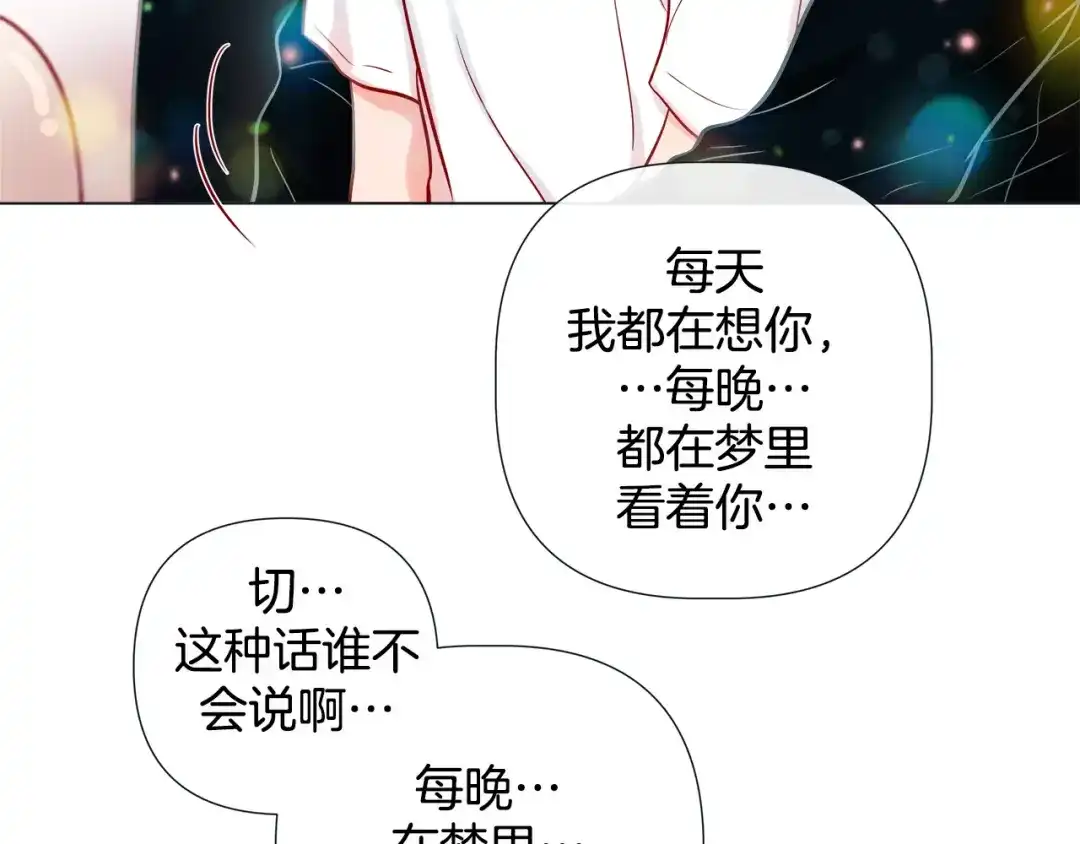 蝴蝶俘获老虎 第29话 卖萌可耻但有用 第64页