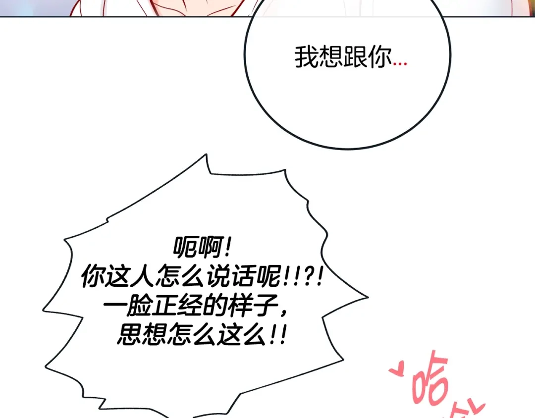蝴蝶俘获老虎 第29话 卖萌可耻但有用 第66页