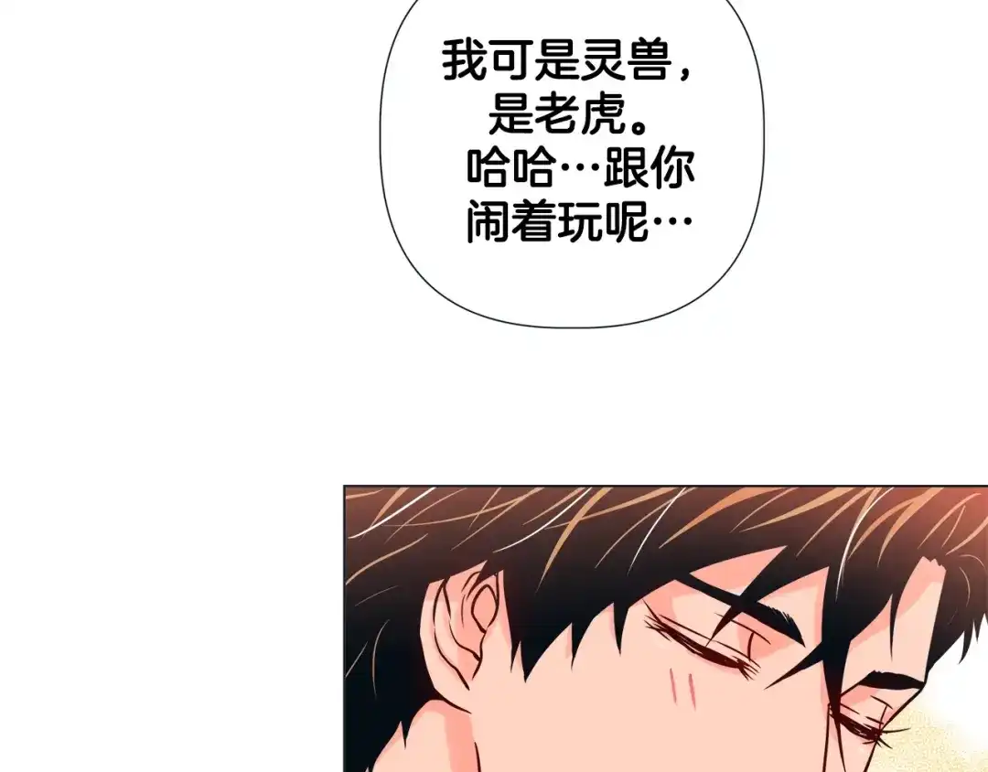 蝴蝶俘获老虎 第29话 卖萌可耻但有用 第68页