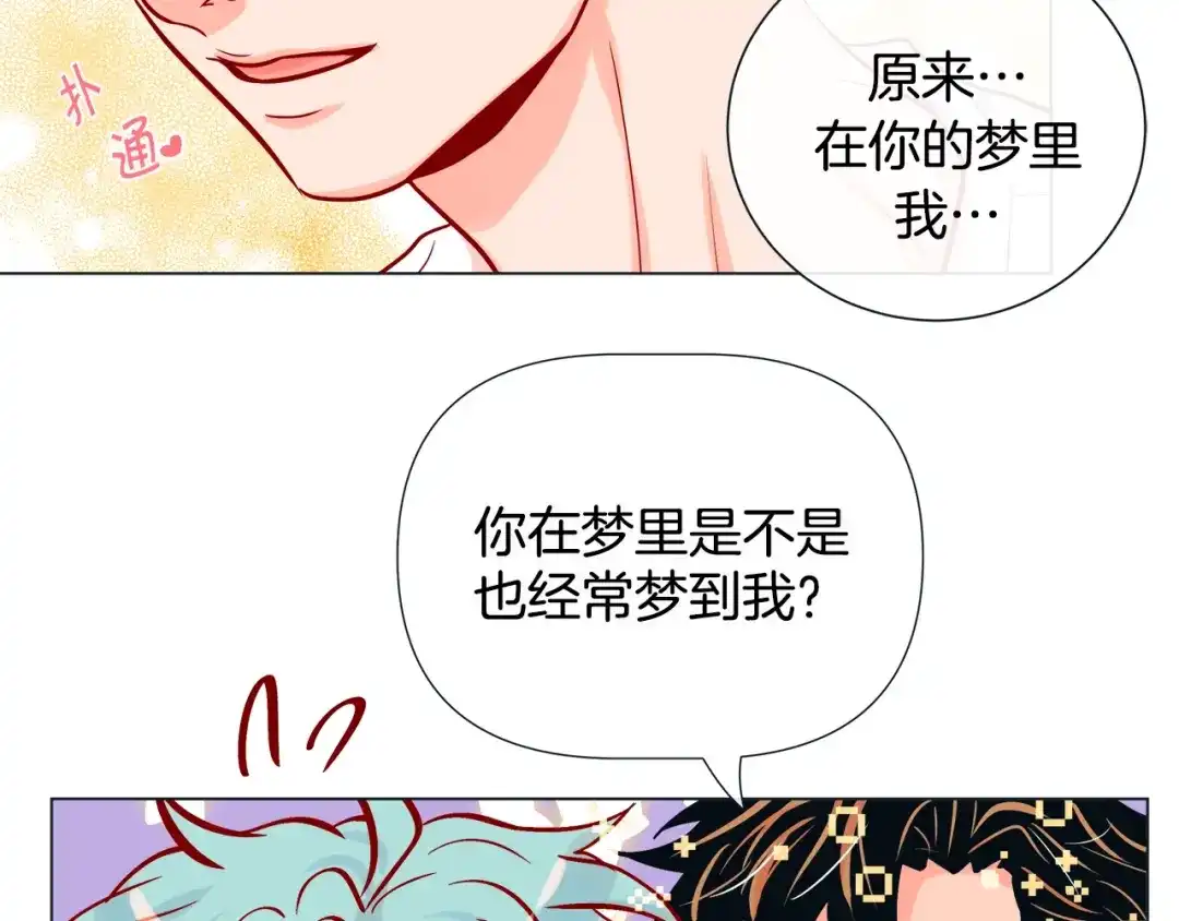 蝴蝶俘获老虎 第29话 卖萌可耻但有用 第71页