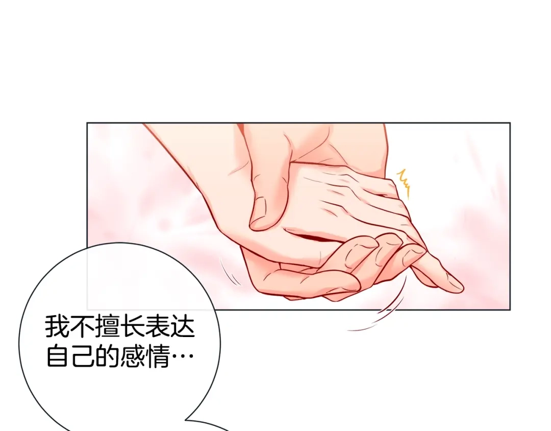 蝴蝶俘获老虎 第29话 卖萌可耻但有用 第74页