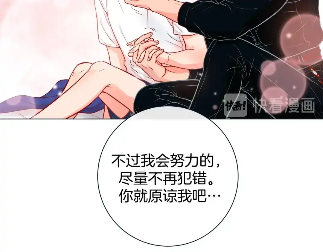蝴蝶俘获老虎 第29话 卖萌可耻但有用 第76页