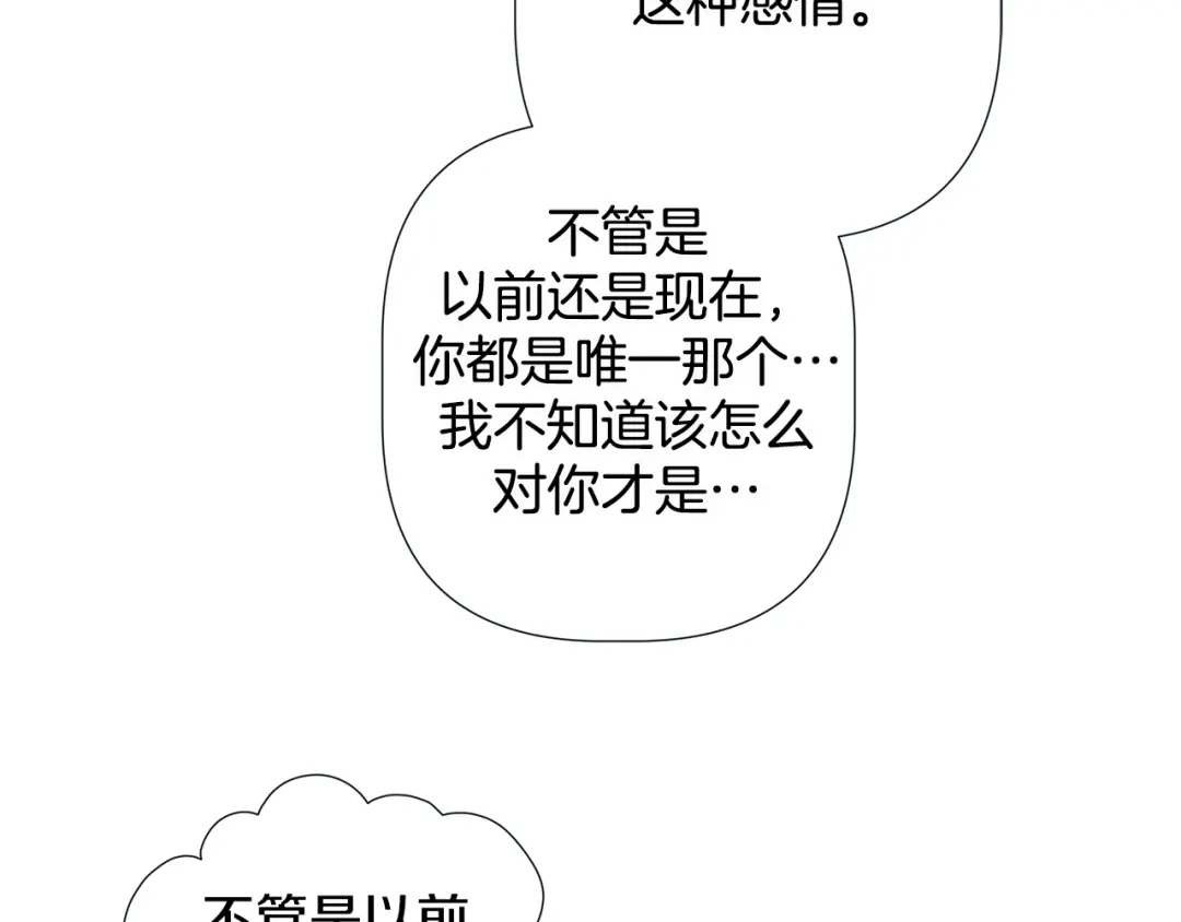 蝴蝶俘获老虎 第29话 卖萌可耻但有用 第79页