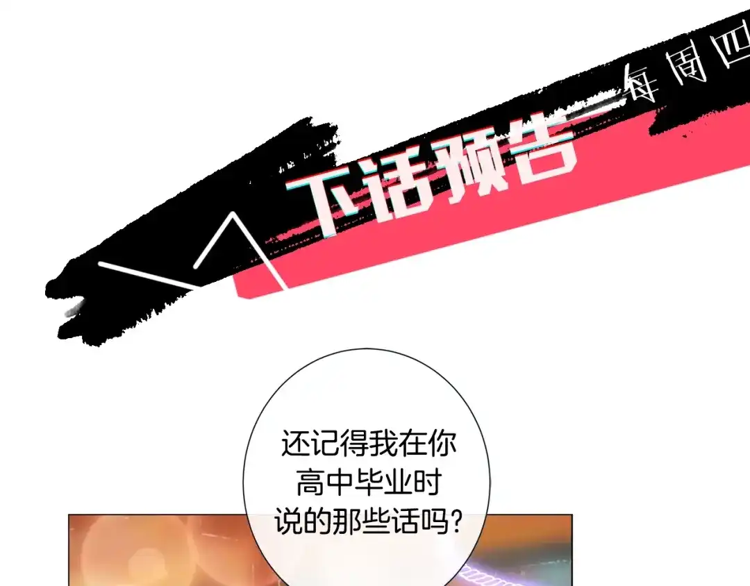 蝴蝶俘获老虎 第30话 我的我的都是我的 第111页