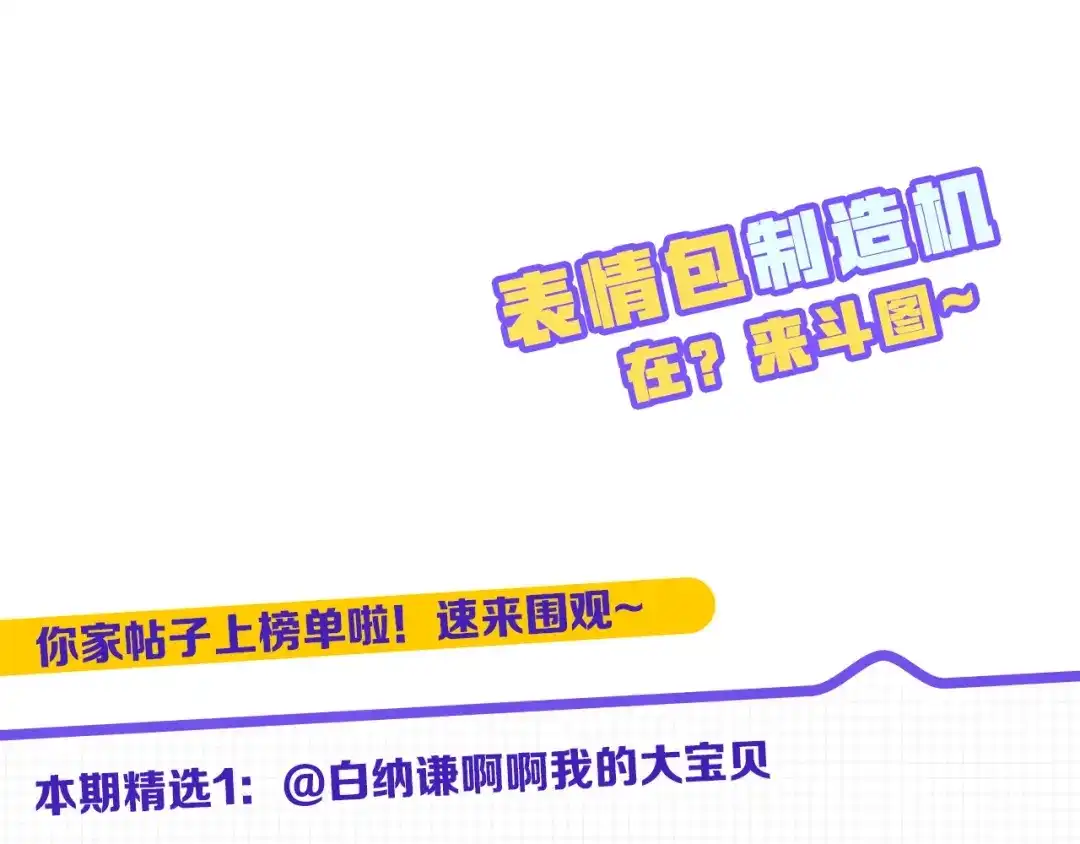 蝴蝶俘获老虎 第30话 我的我的都是我的 第115页