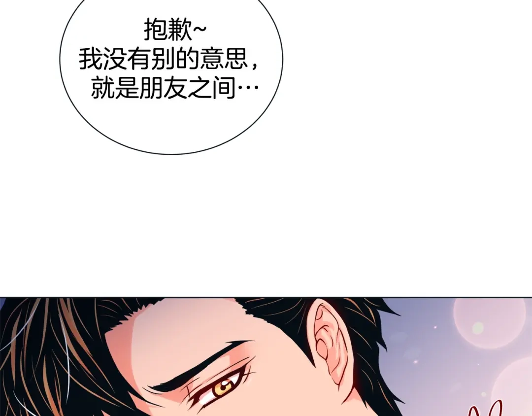 蝴蝶俘获老虎 第30话 我的我的都是我的 第30页