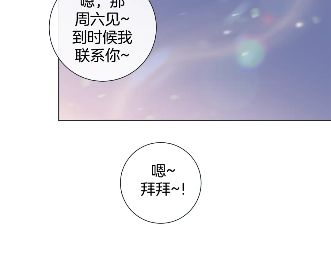 蝴蝶俘获老虎 第30话 我的我的都是我的 第39页