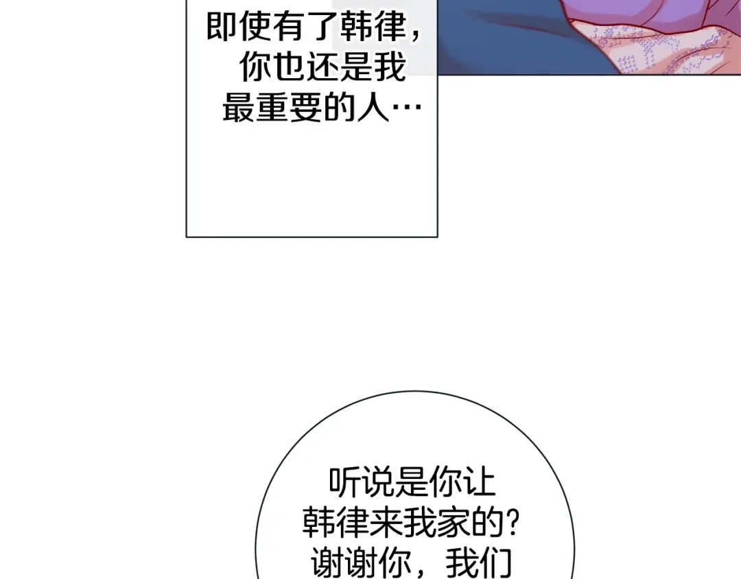 蝴蝶俘获老虎 第30话 我的我的都是我的 第6页