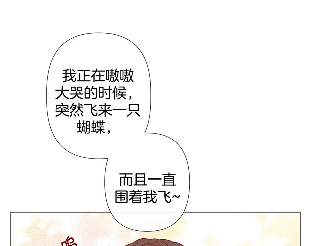 蝴蝶俘获老虎 第30话 我的我的都是我的 第70页