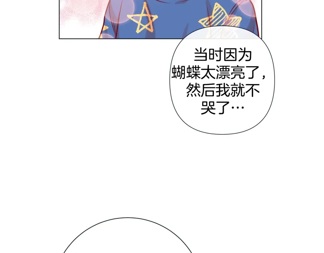 蝴蝶俘获老虎 第30话 我的我的都是我的 第74页