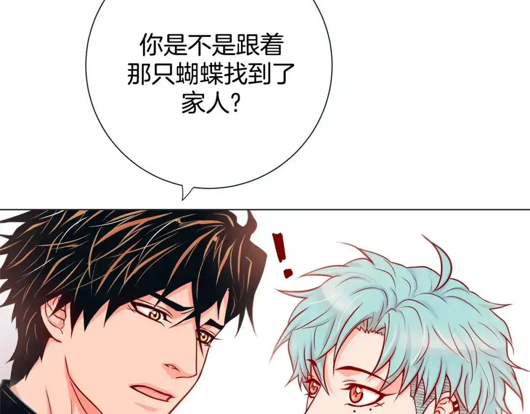 蝴蝶俘获老虎 第30话 我的我的都是我的 第75页