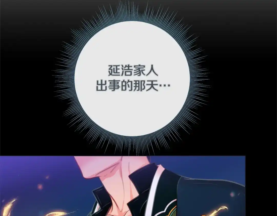 蝴蝶俘获老虎 第30话 我的我的都是我的 第81页
